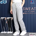 \スーパーSALE!空前の大処分!/ チャンピオン スウェットパンツ ブランド レディース ロングパンツ カジュアル 裏毛 コットンUSA LONG PANTS...