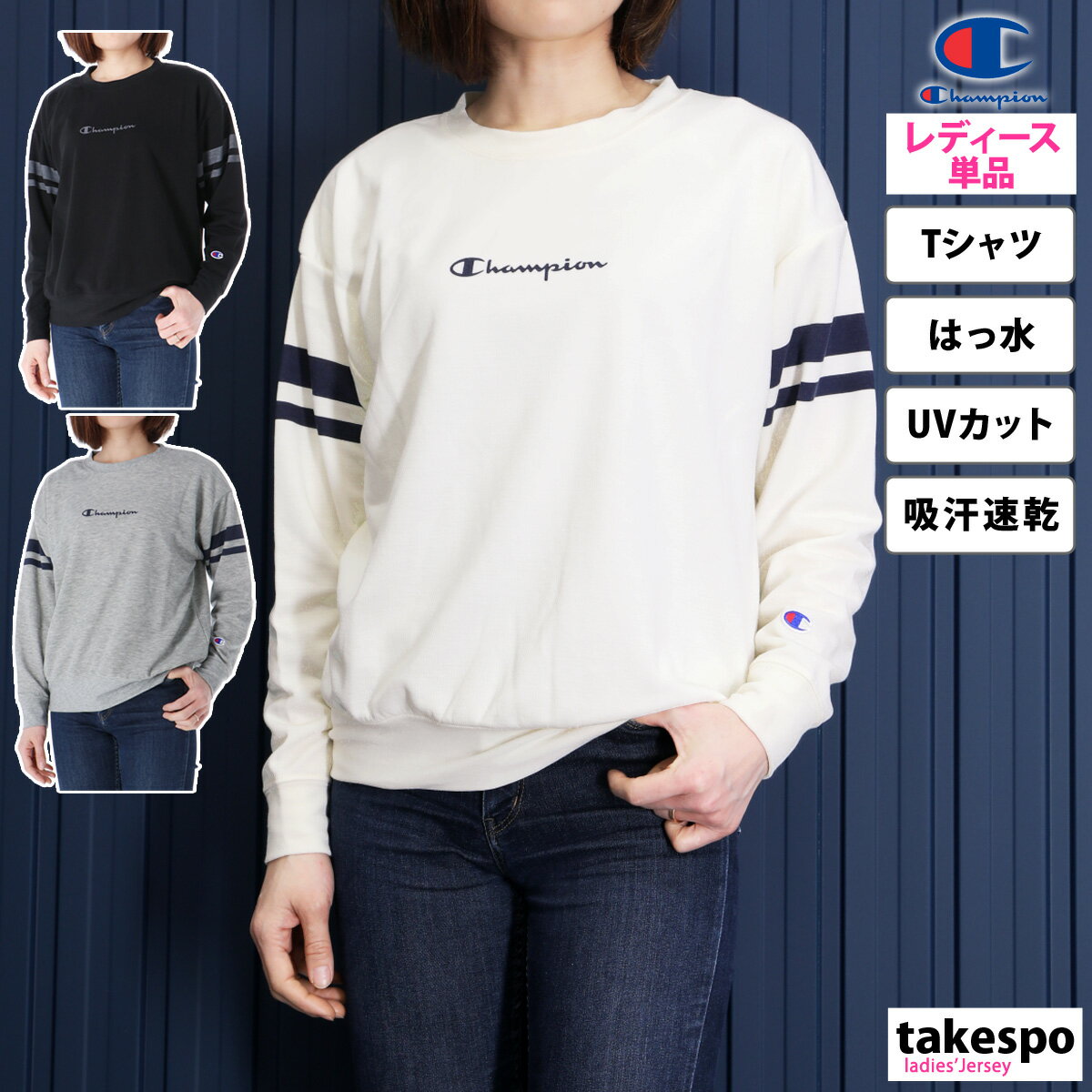 ブランドChampion(チャンピオン)商品名LONG SLEEVE SHIRT分 類レディース Tシャツ素材・機能本体/ ポリエステル100%リブ部分/ ポリエステル95%・ポリウレタン5%カラー展開オフホワイト(020)白グレー(070)灰色ブラック(090)黒サイズ【メーカー規格(cm)】Mサイズ : 身長160、胸囲83Lサイズ : 身長160、胸囲86【参考実寸値(cm)】Mサイズ : 着丈58、身幅52生産国カンボジア生地感速乾性のある柔らかな肌触りのTシャツです。ややゆったりとしたシルエットと程良い厚みがあることで、身体のラインを拾いにくく着やすいです。特 徴【REPEL MESH JERSEY】生地の表面にはっ水加工をすることで、汚れ、汗地味が目立たなくなります。また裏面は体を動かしたあとに出る汗を素早く乾かす、メッシュ構造となっています。機能【C-VAPORシーヴェイパー】ヒートアップした体を素早くドライにし、COOLで快適な状態に保つ。ポリプロピレンを配合することでさらに肌面のべたつきを軽減速乾 / UVカット / はっ水備 考バックプリント/なし※モデル身長(女性157cm、着用サイズM) ※「アウトレット」の表記は、割引率30%以上の商品を表します。中古品や傷物ではなく未使用新品です。※当店の商品は全てメーカー正規品となります。商品画像の色合いは現物に近づけるよう努めておりますが、モニター環境などにより違いが生じることがあります。 ※メーカー希望小売価格はメーカー商品タグに基づいて掲載しています。スポーツウェア トレーニングウェア S O XO 大きいサイズ 小さいサイズ S O XO 3L 4L 5L 有 可愛い かわいい ウォーキング ウェア アウトドア ダイエット 誕生日 母の日 ホワイトデー クリスマス プレゼント ギフト 女性 彼女 大人 通勤 通学 クラブ クラブ活動 部活 小学生 高学年 中学生 高校生 大学生 学校 卒業 卒団 記念 10代 20代 30代 40代 50代 60代 70代 母の日 敬老の日 シニア ミセス 運動会 体育祭 マネージャー 初売り 2024 ネット 通販 おすすめ ティーシャツ スポーツ トップス 運動着 部活 ジム トレーニング フィットネス ランニング アクティブ スポーツブランド