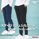【マラソン限定】最大2000円クーポン! ミズノ ロングパンツ 下 レディース Mizuno ジャージパンツ 吸汗 速乾 ドライ UVカット ナビドライ 32M...