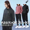 アシックス ウインドブレーカー 上下 レディース セットアップ ASICS SILVER 2012D232 はっ水 撥水 フルジップ 軽量 ランニング ジョギング ドライ 新作 上下セット かわいい 大きいサイズ 有 ウォーキング ウェア スポーツウェア トレーニングウェア 速乾 スポーツ