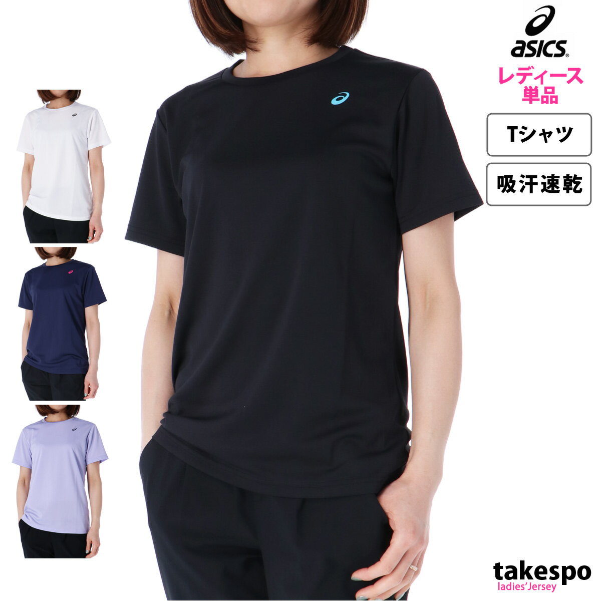 5/7限定ゲリラバーゲン 新作 アシックス Tシャツ 上 レディース asics 半袖 ドライ 吸汗 速乾 2032C786| かわいい 大きいサイズ 有 トップス ウォーキング ウェア プラクティスシャツ プラシャツ スポーツウェア トレーニングウェア