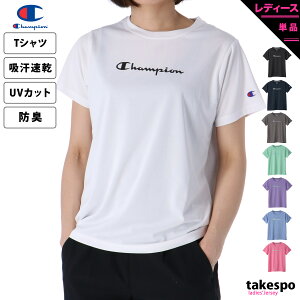 送料無料 新作 チャンピオン Tシャツ 上 レディース Champion 吸汗速乾 ドライ 防臭 半袖 CWVS307 春夏用| トップス スポーツウェア トレーニングウェア スポーツ おしゃれ ブランド