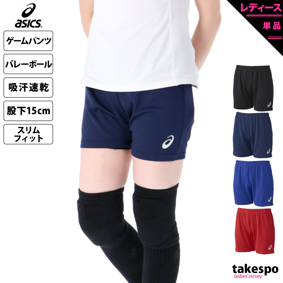 5/18-5/20 3日間限定ゲリラバーゲン 定番 アシックス ショートパンツ 下 レディース asics 薄手 吸汗 速乾 ドライ 軽量 バレーボール X..