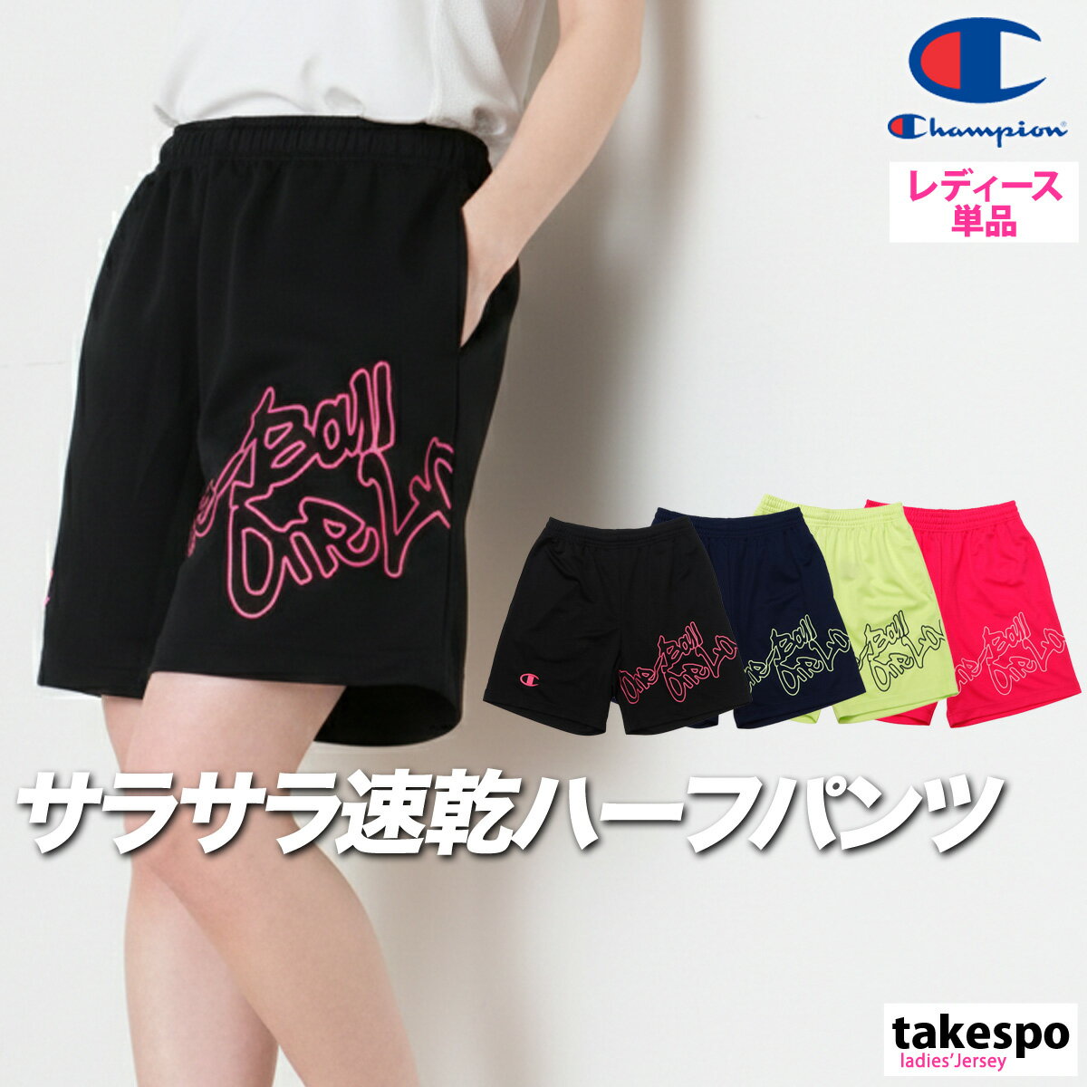 マラソン最大3000円オフクーポン有！ チャンピオン ハーフパンツ ブランド レディース スポーツ 短パン バスケット 速乾 吸水 吸汗 ドライ 軽量 Champion CWDB528 かわいい 大きいサイズ 有 ボトムス ウォーキング ウェア スポーツウェア トレーニングウェア おしゃれ