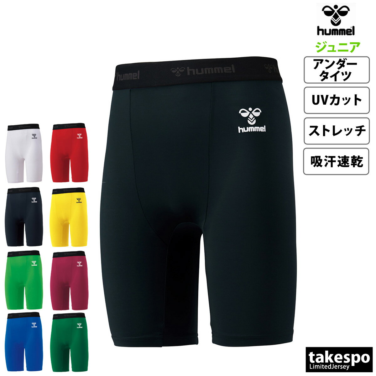 ヒュンメル JR.フィットインナーパンツ 新作 アンダータイツ 下 ジュニア hummel インナータイツ ドライ 吸汗 速乾 チーム 日本製 HJP6038P| 男 女の子 キッズ スポーツウェア トレーニングウェア