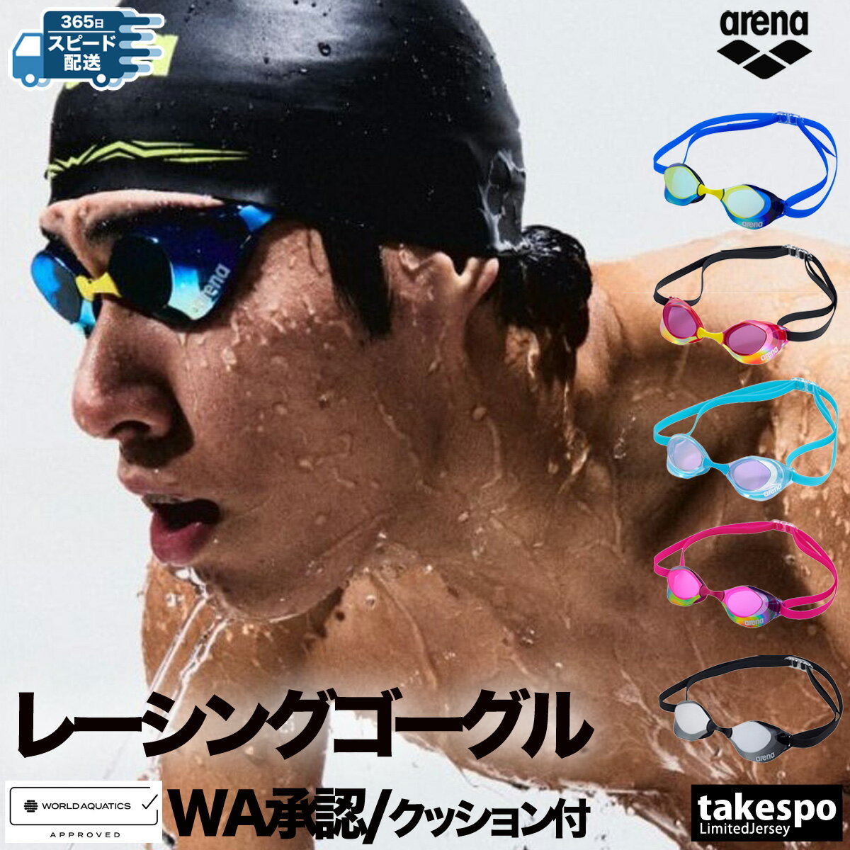 ゴーグル 水泳 大人 メンズ レディース アリーナ ブランド アクアフォース スイフトA ユニセックス arena 返品交換不可 WA承認 fina承認 WOR...