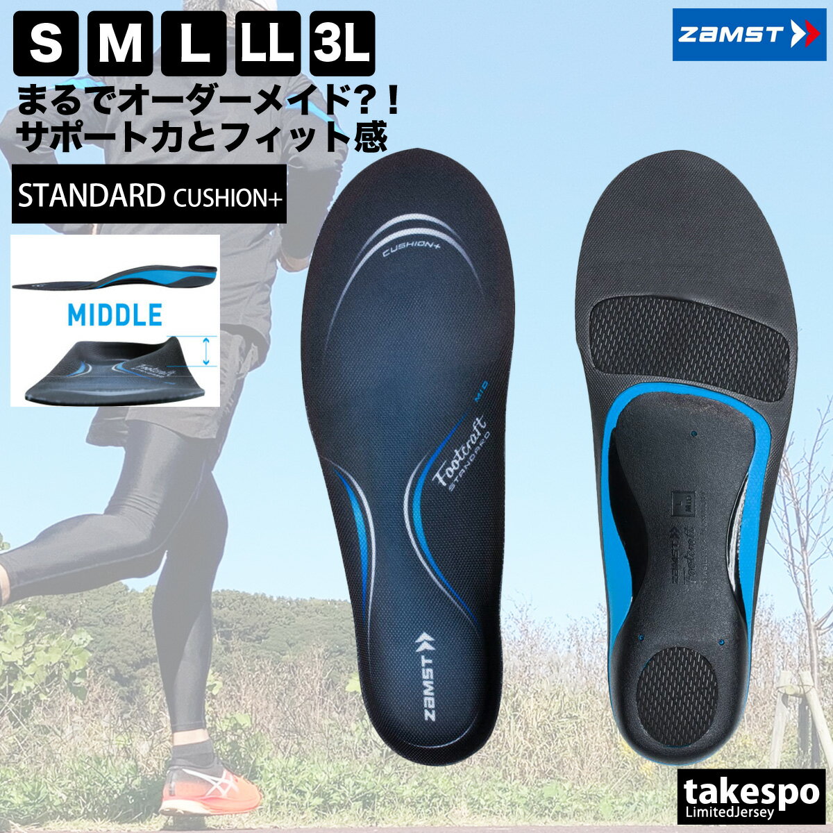 疲れない 中敷き ザムスト なかじき 立ち仕事 安定 衝撃吸収 ケガしにくい スポーツ ランニング MIDDLE ブランド インソール フットクラフト スタンダ...