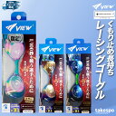 ゴーグル 水泳 大人 メンズ レディース ビュー ブレード ユニセックス VIEW 返品交換不可 【WORLD AQUATICS承認】 日本製 競泳 競技 スイ...