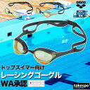 マラソン最大2000円オフクーポン! ゴーグル 水泳 大人 メンズ レディース アリーナ コブラ ウルトラ ユニセックス arena 返品交換不可 WA承認 f...