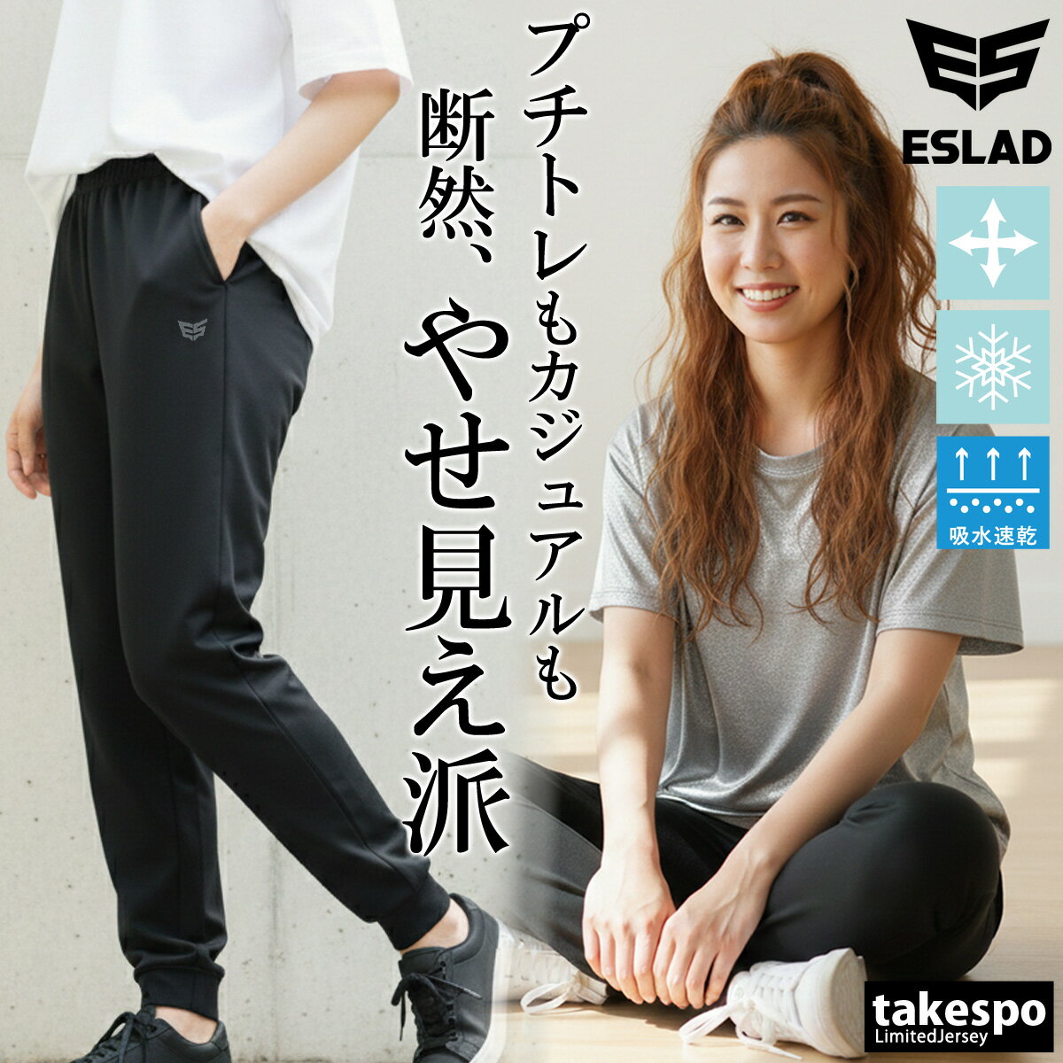 ジャージ 下 レディース エスラッド ロングパンツ カチオン ジャージパンツ トレーニング 速乾 吸 ...