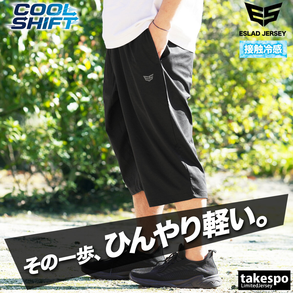 7分丈パンツ メンズ スポーツ 短パン ESM762 エスラッド クールシフト COOL SHIFT ...