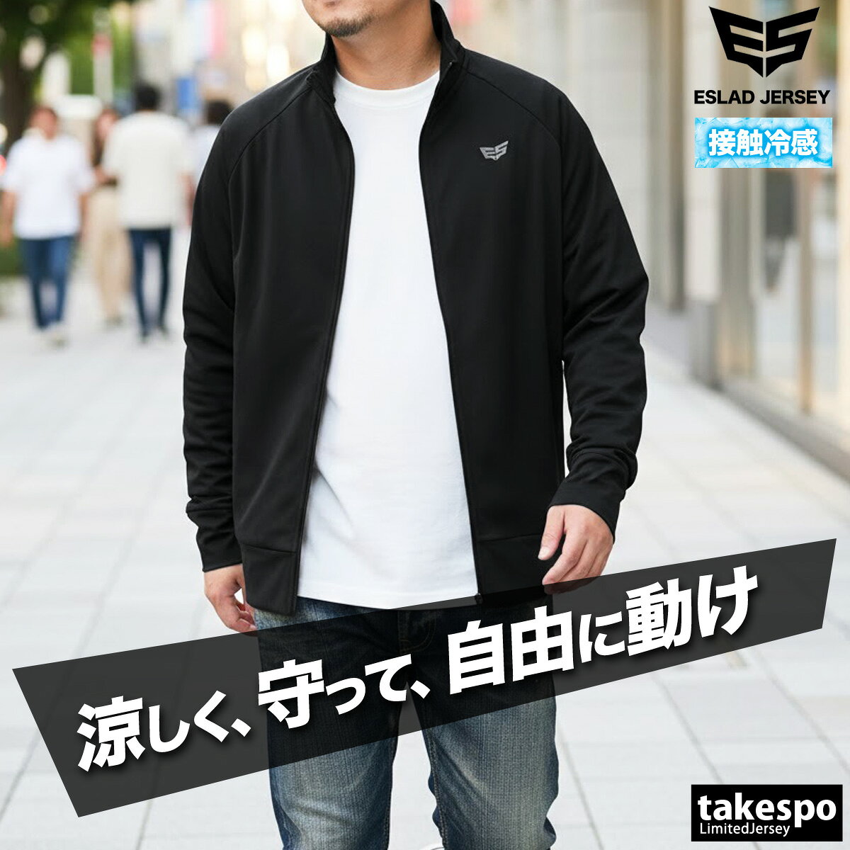 ジャージジャケット メンズ ESM861 エスラッド カチオン 速乾 吸水 吸汗 ドライ ストレッチ ...