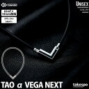 送料無料 コラントッテ 磁気ネックレス ユニセックス Colantotte メンズ レディース ゴルフ 肩こり TAO ネックレスα VEGA NEXT ベガネクスト ABARK|