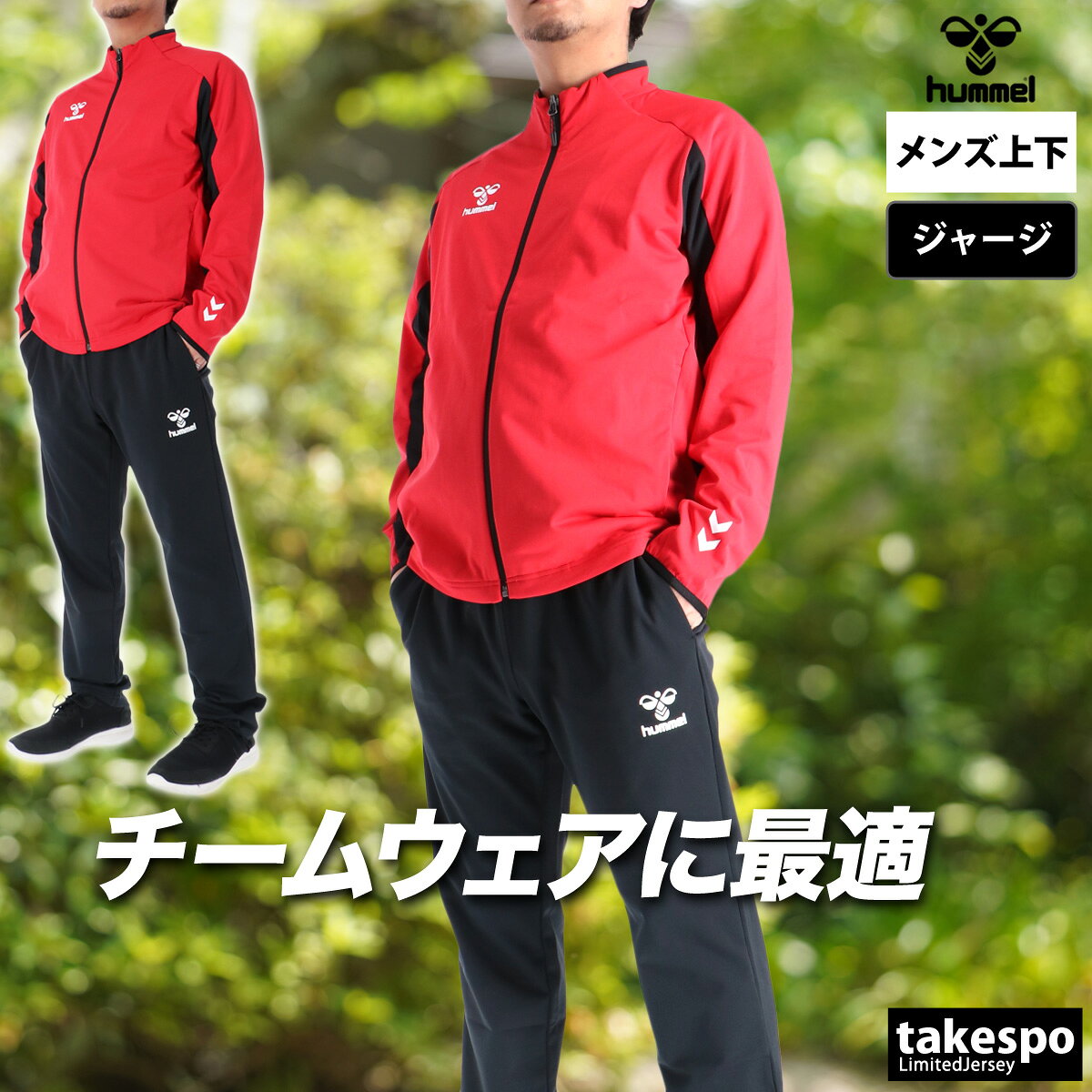 楽天市場】ジャケット 白（カラーレッド）（メンズジャージ｜ジャージ