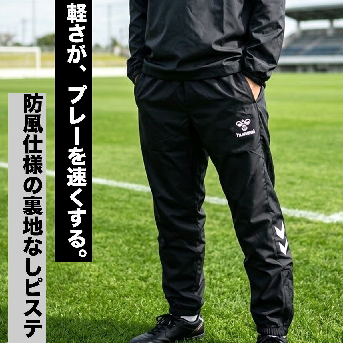 ヒュンメル ピステパンツ メンズ ブランド 黒 チーム 裾ファスナー付 サッカー フ...