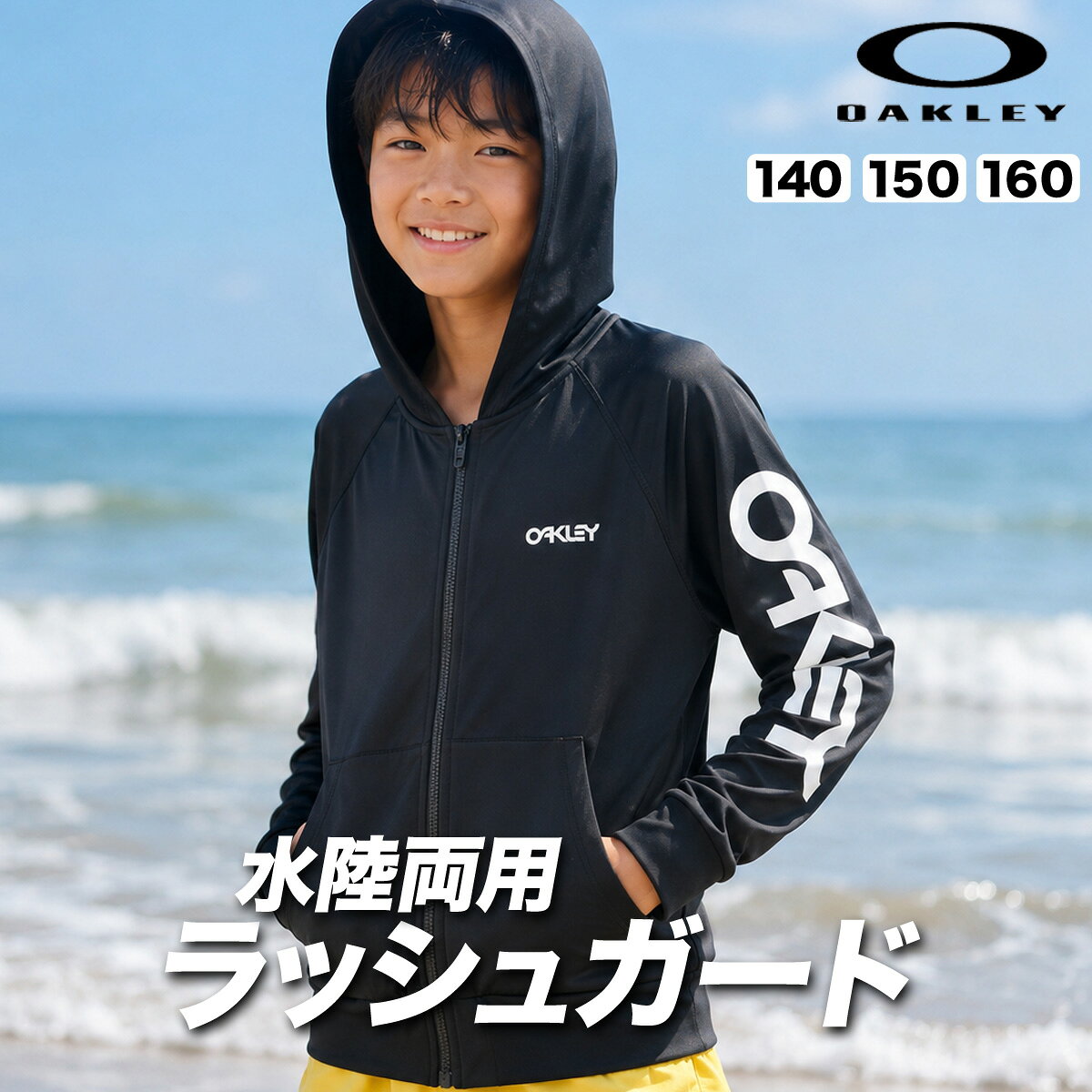 オークリー ラッシュガード ジュニア ブランド OAKLEY UVジャケット 速乾 吸水 吸...