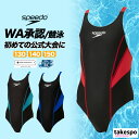 マラソン最大2000円オフクーポン有! 競泳水着 ガールズ スピード fina承認 WA承認 【返品交換不可】 競泳 水泳 スイミング WORLD AQUATI...