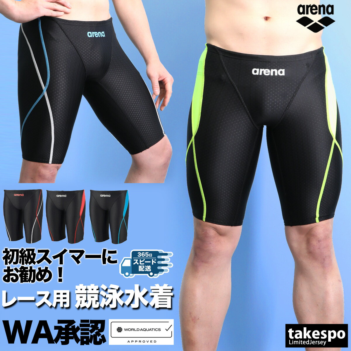 競泳水着 メンズ アリーナ fina承認 WA承認 【返品交換不可】 スイミング 水泳 WORLD AQUATICS承認 スイムパンツ アクアレーシング マスタ...