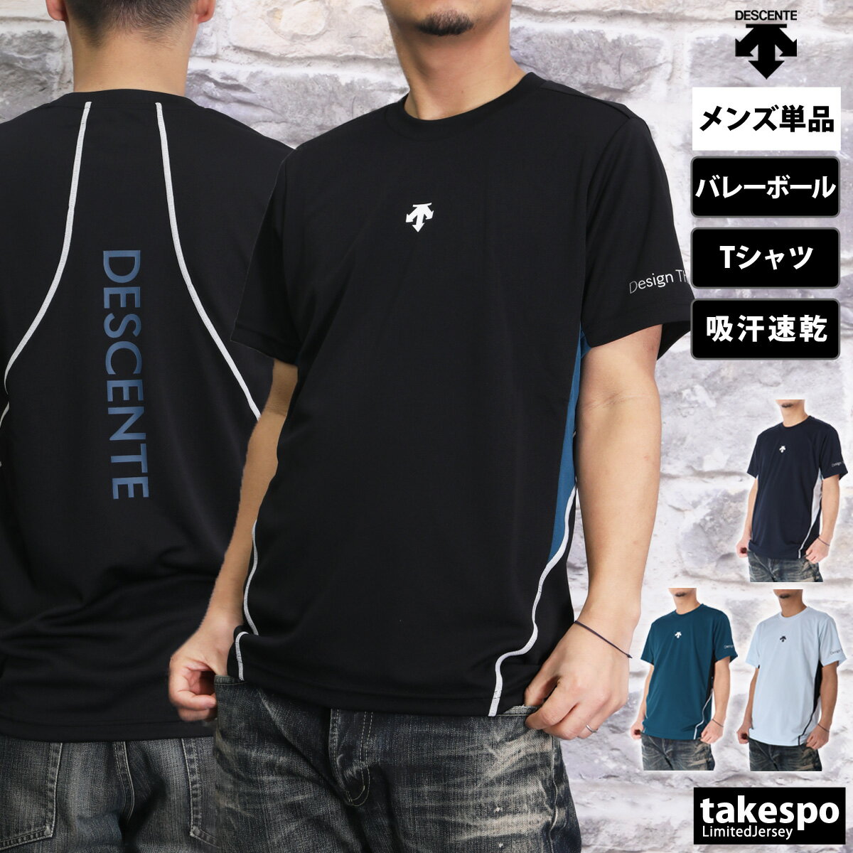 新作 デサント Tシャツ 上 メンズ DESCENTE 半袖 吸汗 速乾 バレーボール DVUXJA52| 大きいサイズ 有 プラクティスシャツ プラシャツ スポーツウェア トレーニングウェア ドライ 速乾