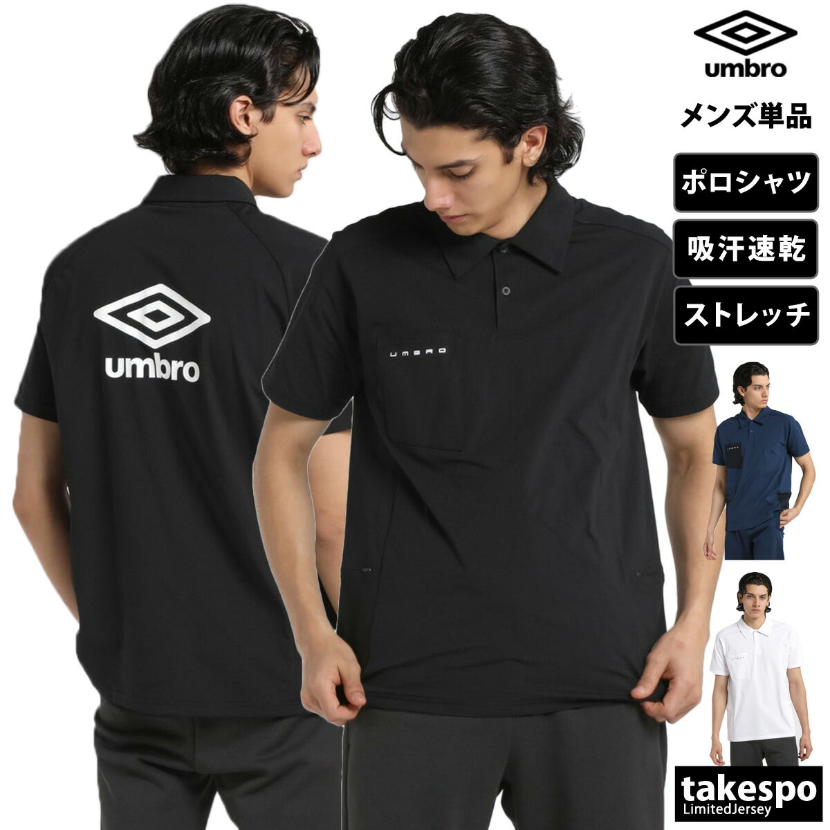 期間限定!最大3000円オフクーポン有! アンブロ ポロシャツ メンズ ブランド 半袖 サッカー ストレッチ 速乾 吸水 吸汗 ドライ UVカット コーチ サン...