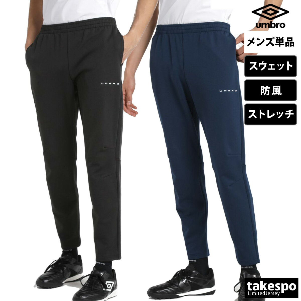 \楽天1位!/ ジャージ 下 メンズ アンブロ ロングパンツ アンブロコーチャーズ ストレッチ 防風 吸汗 ワンポイント シンプル 指導者 ジャージパンツ スウ...