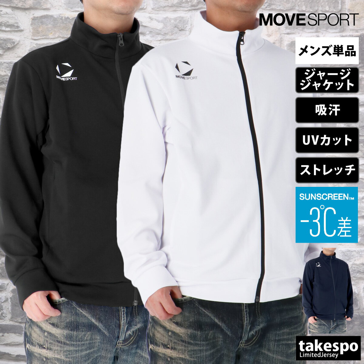 期間限定!最大3000円オフクーポン有! ムーブスポーツ デサント ジャージ 上 メンズ ジャージジャケット チーム トラックトップ トラックジャケット 速乾 ...