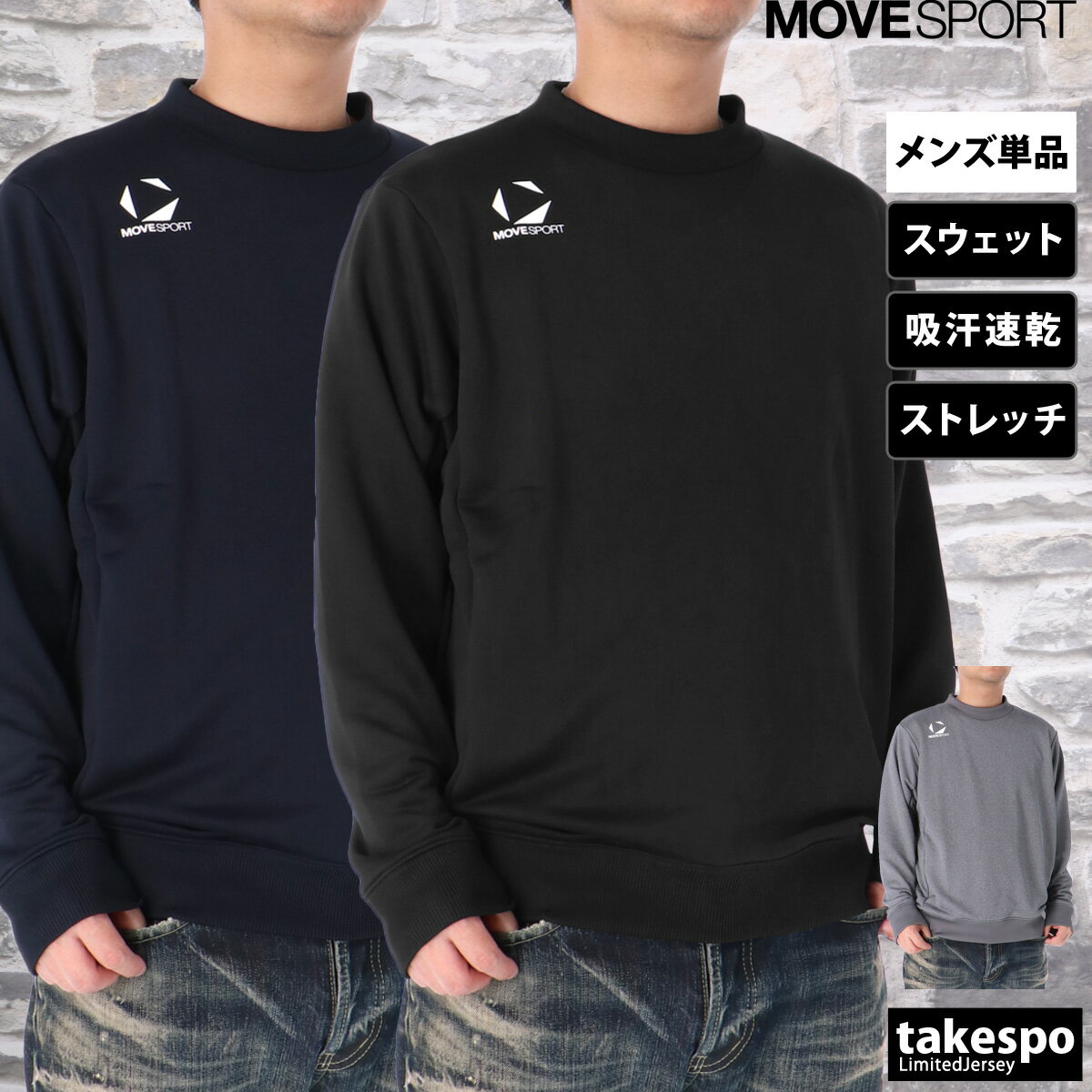 期間限定!最大3000円オフクーポン有! ムーブスポーツ デサント スウェット トレーナー メンズ ブランド 丸首 吸汗 速乾 ドライ ストレッチ クルーネック...
