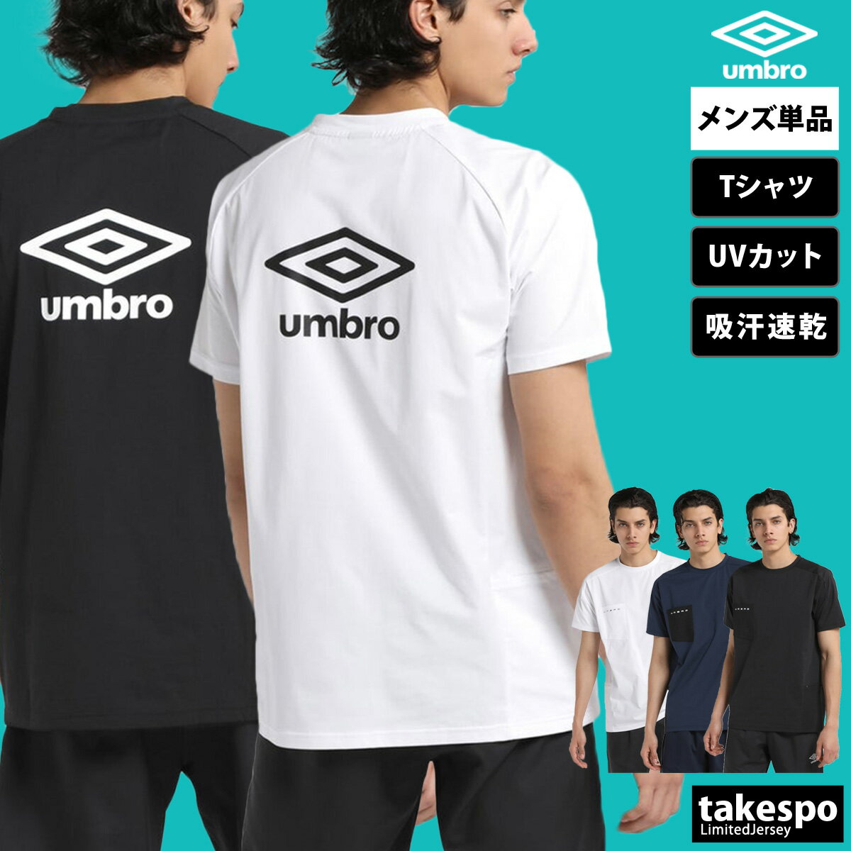期間限定!最大3000円オフクーポン有! アンブロ Tシャツ メンズ ブランド 半袖 UVカット クーリング ストレッチ 速乾 吸水 吸汗 ドライ サッカー フ...