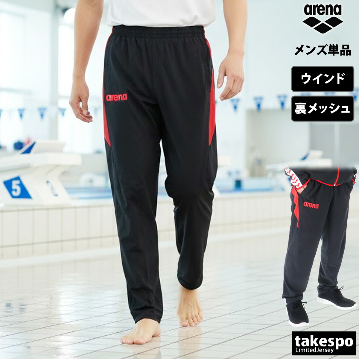 ジャージ 下 メンズ アリーナ ロングパンツ ウィンドパンツ チーム ウィンド 裏メ...