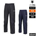 マラソン最大2000円オフクーポン有! ジャージ 下 メンズ デサント ロングパンツ チーム ウインドパンツ 裏起毛 はっ水 撥水 防風 保温 秋 防寒 DES...