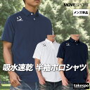 期間限定!最大3000円オフクーポン有! ムーブスポーツ デサント ポロシャツ メンズ ブランド 半袖 ワンポイント 吸汗 速乾 ドライ カノコ チーム MOV...