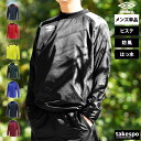 マラソン最大2000円オフクーポン有! アンブロ ピステシャツ メンズ サッカー フットサル フットボール ウインド 防風 はっ水 薄手 チーム umbro U...