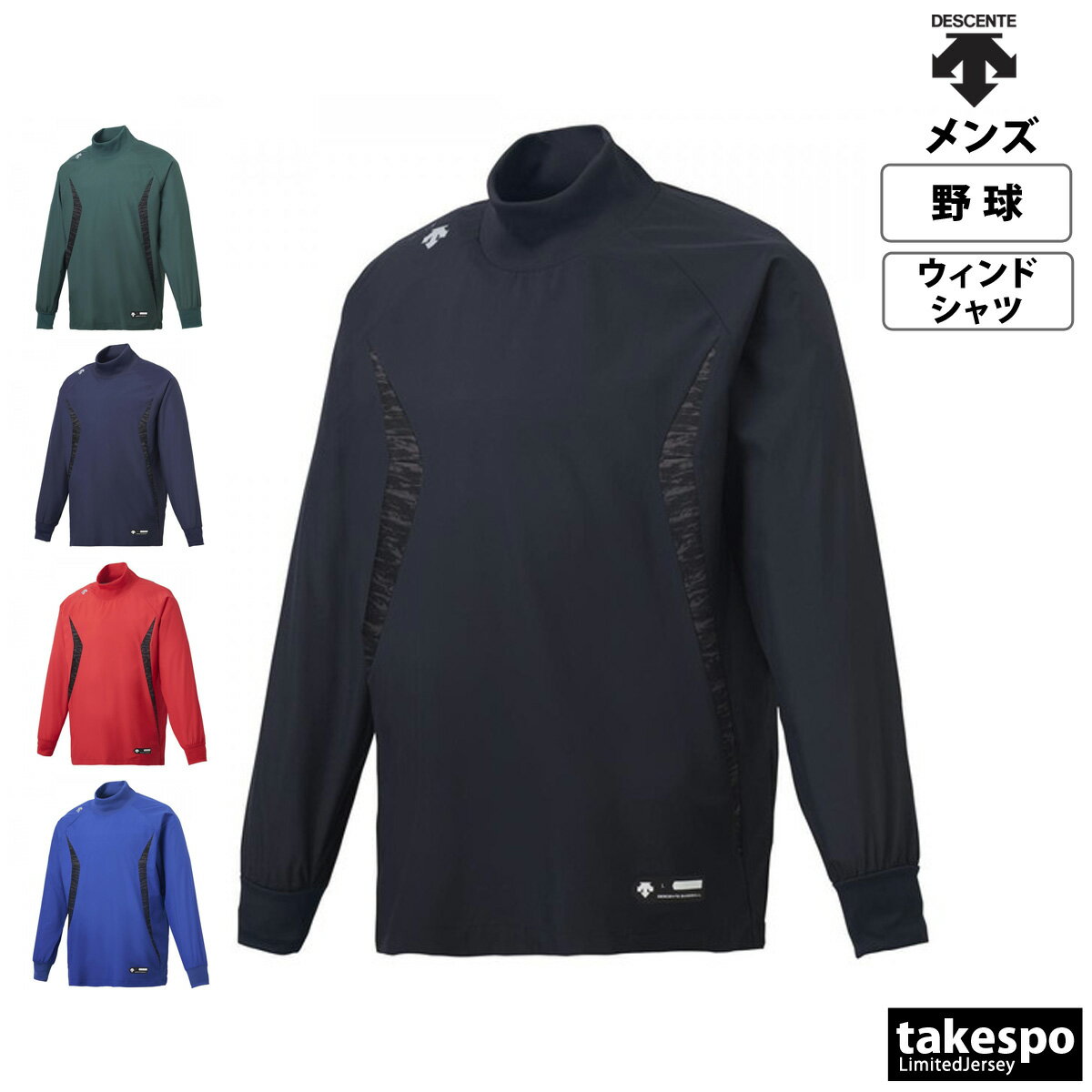 デサント 新作 デサント ウインドシャツ 上 メンズ DESCENTE 野球 防風 軽量 ハイネック PJ252B| 大きいサイズ 有 スポーツウェア トレーニングウェア