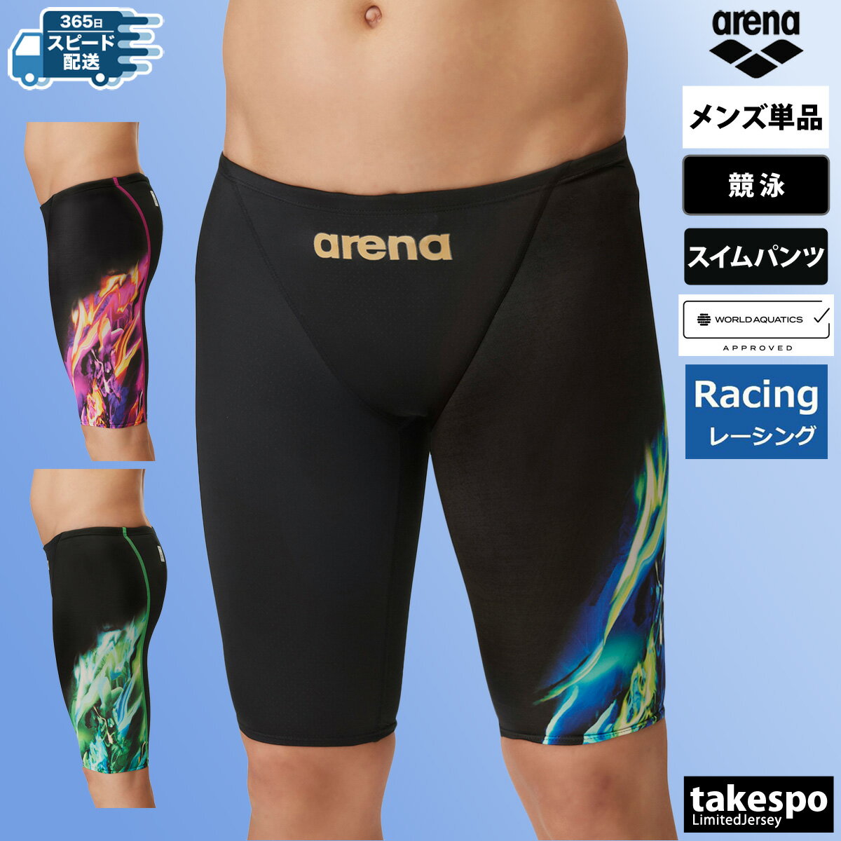 送料無料 SALE セール アリーナ スイムパンツ 下 メンズ arena 返品交換不可【WORLD AQUATICS承認 / FINA承認 】競泳 水着 ハーフスパッツ スイミング 水泳 競技 FAR3541M あす楽 大きいサイズ 有