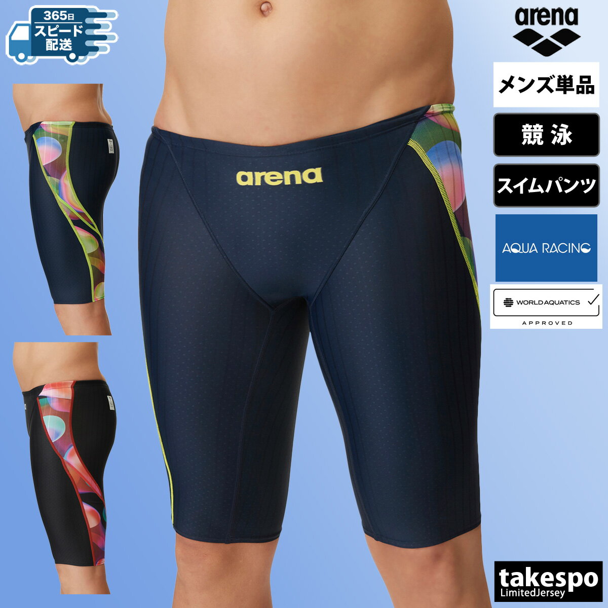 送料無料 SALE セール アリーナ スイムパンツ 下 メンズ arena 【WORLD AQUATICS承認 / FINA承認 】競泳 水着 ハーフスパッツ ひざ上 スイミング 競技 水泳 レーシングスパッツ(ハーフレッグ) FAR3565M あす楽 大きいサイズ 有