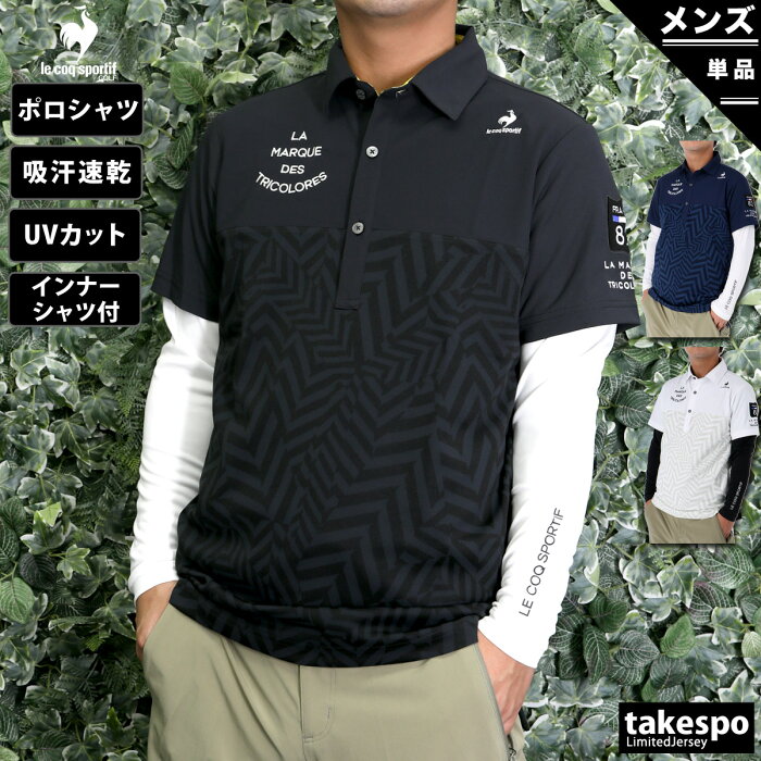 送料無料 新作 ルコックゴルフ ポロシャツ 上 メンズ le coq sportif golf 吸汗 速乾 ドライ UVカット ゴルフ 半袖シャツ 長袖インナーセット QGMUJA05W|スポーツウェア トレーニングウェア 大きいサイズ 有 ゴルフ ドライ