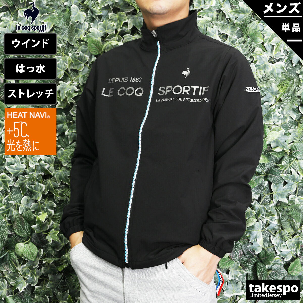 ルコックスポルティフ ブルゾン メンズ ルコックゴルフ SALE セール ブルゾン 上 メンズ le coq sportif golf HEAT NAVI ヒートナビ 撥水 ストレッチ 保温 はっ水 ゴルフ ゴルフウェア QGMUJK10 あす楽| 大きいサイズ 有 スポーツウェア トレーニングウェア