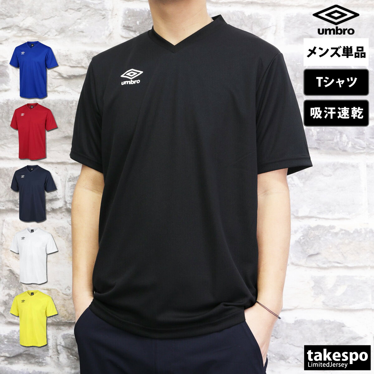 期間限定!最大3000円オフクーポン有! Tシャツ メンズ 半袖 吸汗 速乾 アンブロ 吸水 ゲームシャツ ブランド umbro UVカット サッカー フットサ...