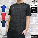 Tシャツ メンズ 半袖 吸汗 速乾 アンブロ 吸水 ブランド umbro ゲームシャツ ドライ UAS6310 新作 大きいサイズ 有 プラクティスシャツ プラシャツ スポーツウェア トレーニングウェア スポーツ おしゃれ