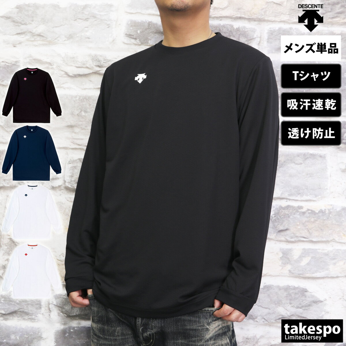 新作 デサント 長袖Tシャツ 上 メンズ DESCENTE バレーボール 吸汗 速乾 透け防止 DVB5216B| 大きいサイズ 有 スポーツウェア トレーニングウェア