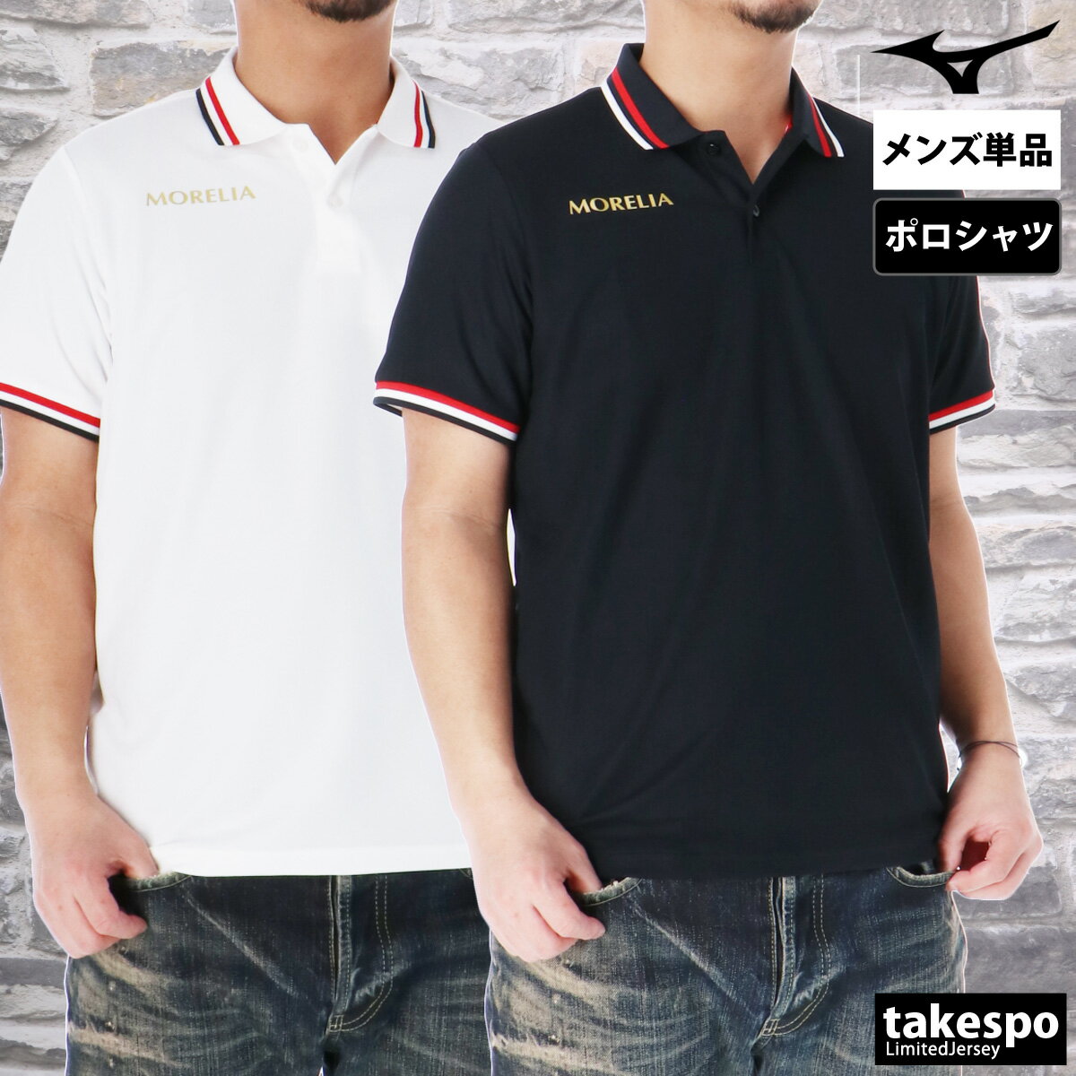 期間限定!最大3000円オフクーポン有! ミズノ ポロシャツ メンズ ブランド 半袖 ワンポイント 吸汗 速乾 ドライ サッカー フットボール フットサル モレ...