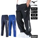 ジャージ 下 メンズ ミズノ ロングパンツ MCライン ウィンドブレーカー パンツ 裏メッシュ はっ水 撥水 Mizuno 32JF8015| 大きいサイズ 有 スポーツウェア トレーニングウェア スポーツ おしゃれ ブランド