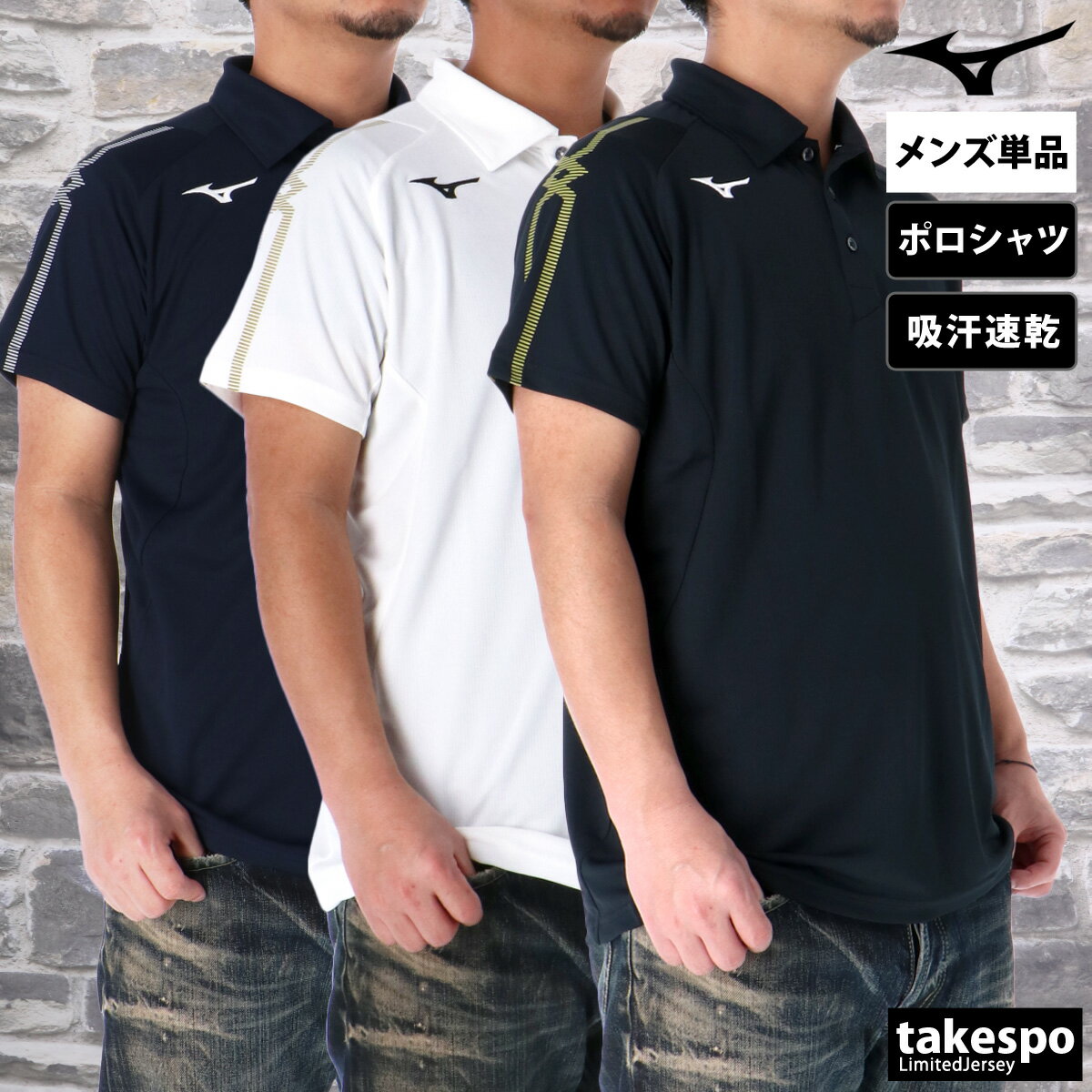 期間限定!最大3000円オフクーポン有! ミズノ ポロシャツ メンズ ブランド 半袖 ワンポイント 吸汗 速乾 ドライ 遮熱 MCライン Mizuno 32MA...