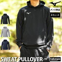 期間限定!最大3000円オフクーポン有! ミズノ ジャケット ブランド メンズ スウェット アウター フード付き プルオーバー パーカー フーディ ユニセックス...