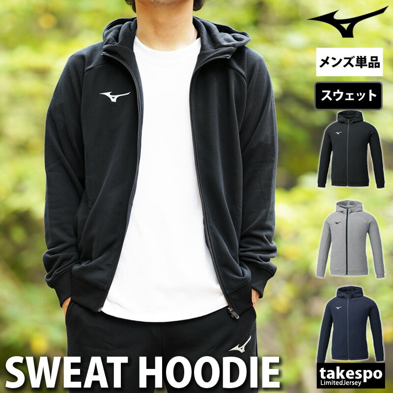 期間限定!最大3000円オフクーポン有! ミズノ ジャケット ブランド メンズ スウェット アウター フード付き フルジップ パーカー チーム Mizuno ス...