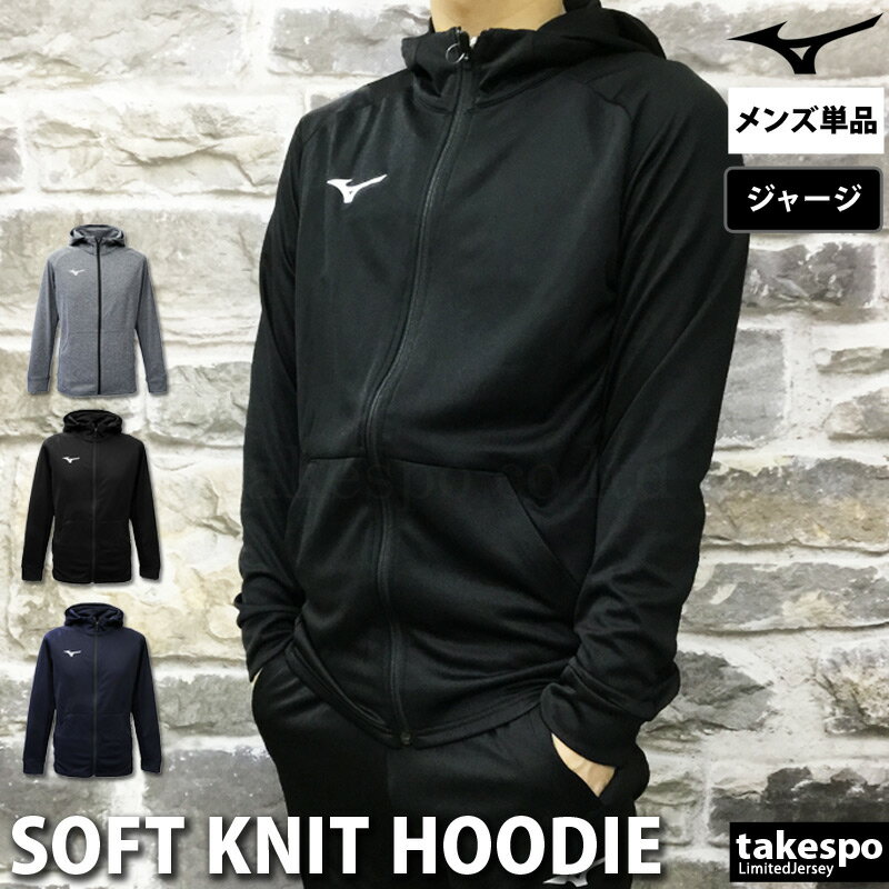 期間限定!最大3000円オフクーポン有! ミズノ ジャケット ブランド メンズ スウェット アウター フード付き 春 夏 S M L XL XXL ドライ 黒 ...