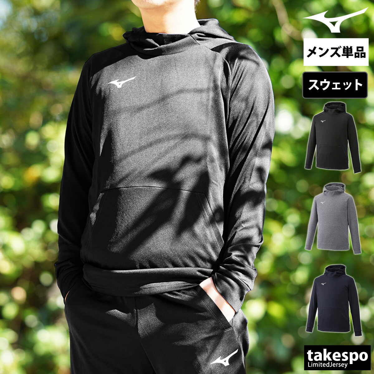 期間限定!最大3000円オフクーポン有! ミズノ ジャケット ブランド メンズ スウェット アウター フード付き 黒 プルオーバー チーム Mizuno スウェ...