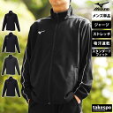 期間限定!最大3000円オフクーポン有! ミズノ ジャージ 上 メンズ ジャージジャケット チーム トラックトップ トラックジャケット 黒 速乾 吸水 吸汗 ド...