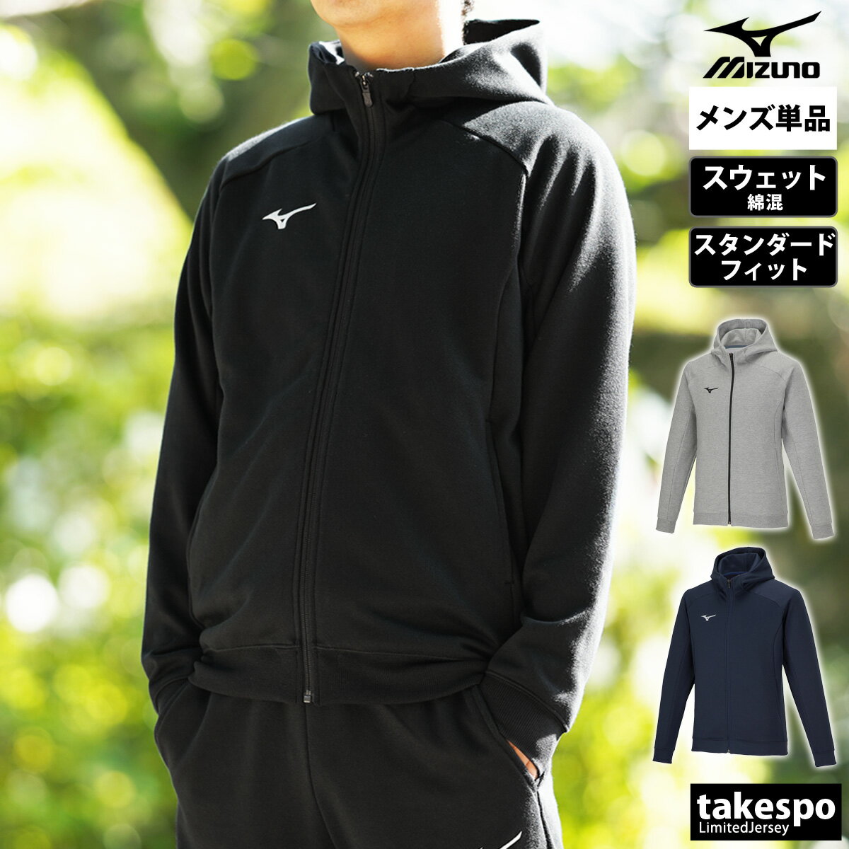 期間限定!最大3000円オフクーポン有! ミズノ ジャケット ブランド メンズ スウェット アウター フード付き・フルジップ チーム Mizuno スウェットジ...