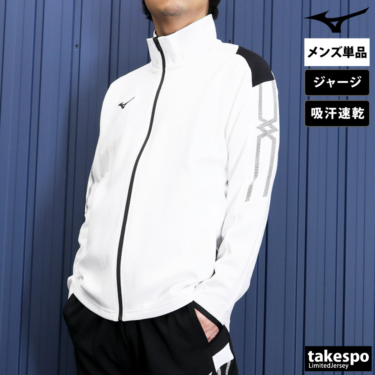 極美品 MIZUNO QUICKDRY PULS ジャージ　セットアップ　白 極美品 MIZUNO QUICKDRY PULS ジャージ セットアップ 白 【公式通販】